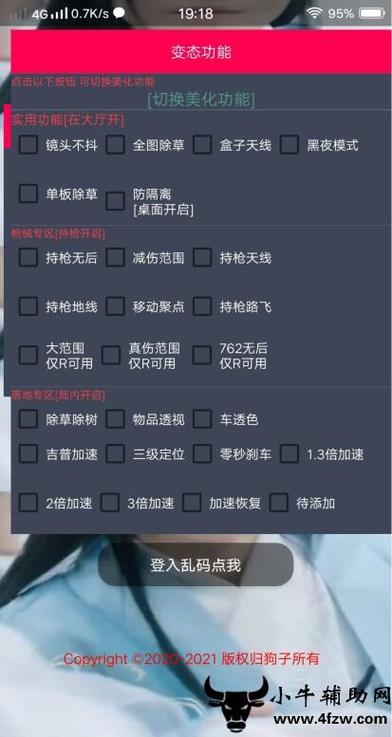 和平精英辅助【骷髅头直装V9.23】子弹追踪 锁头自瞄 触摸自瞄 无后防抖 透视血量 车辆透视